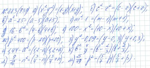 Ответ к задаче № 883 (939) - Рабочая тетрадь Макарычев Ю.Н., Миндюк Н.Г., Нешков К.И., гдз по алгебре 7 класс